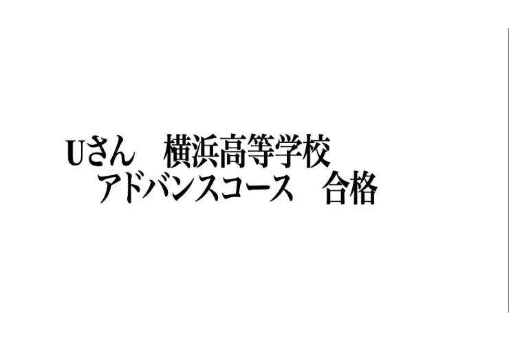 合格速報