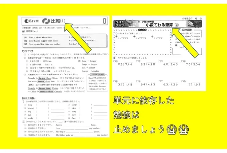 勉強をしても点数が上がらないのは単元に依存しているから？？