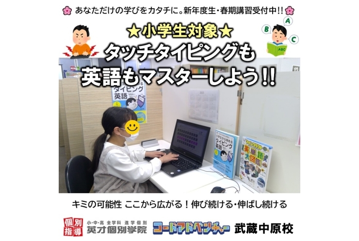 【小学生】タイピングと英語をマスターしよう！