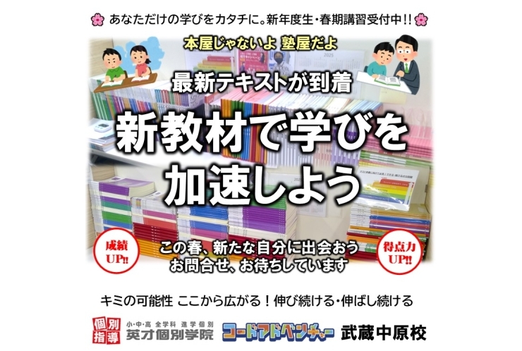 最新テキスト到着！新教材で学びを加速しよう！