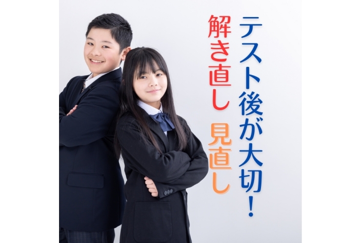 テスト後が大切！解き直し＆見直しで次につなげよう！