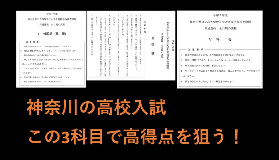 高校入試は結局、英国社で勝負なんだなぁ・・・