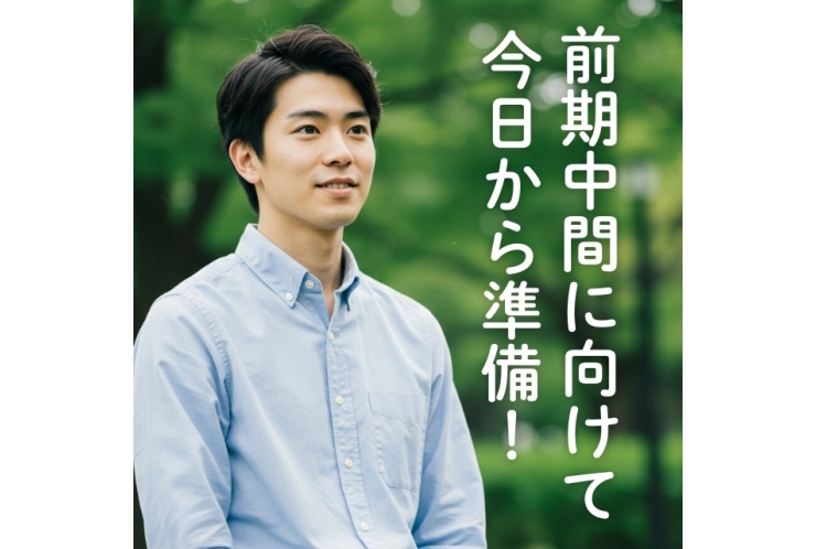 今日から前期中間テストの準備！