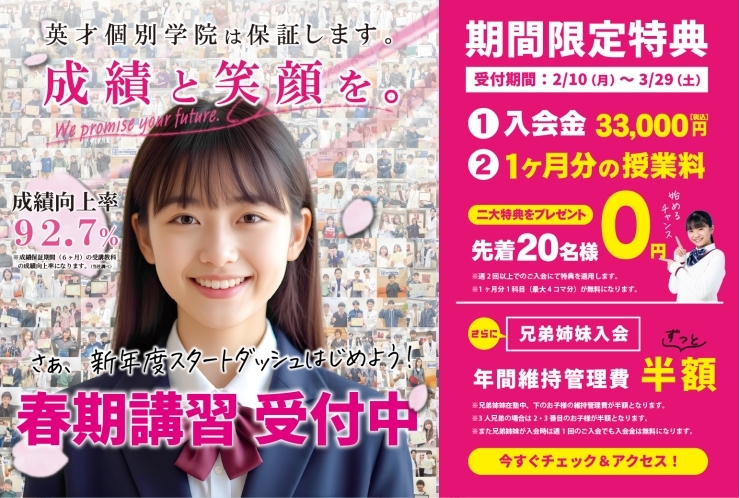 春期講習まだまだ受付中！