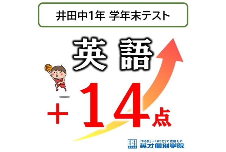 【井田中1年】学年末テスト大健闘！