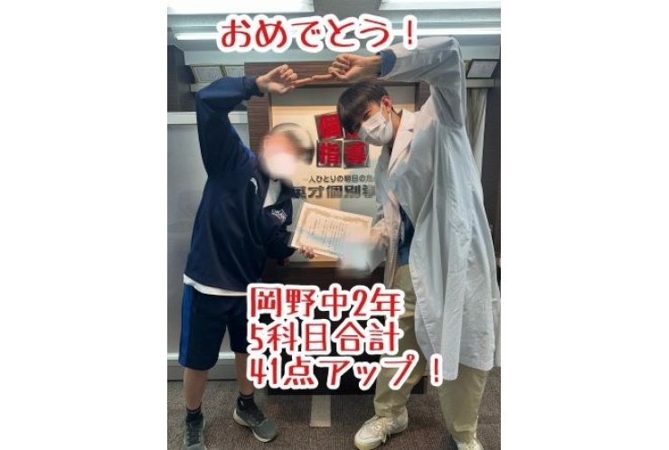 【岡野中２年】５科目合計41点アップ！
