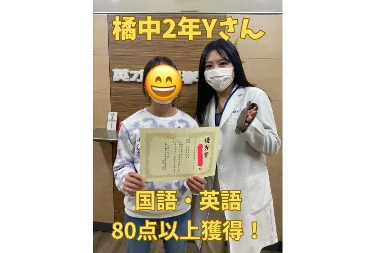 橘中2年Yさん　国語・英語80点以上！