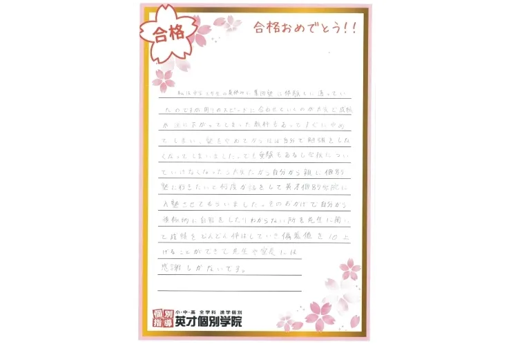 合格体験記　～新羽高校合格Yさん～