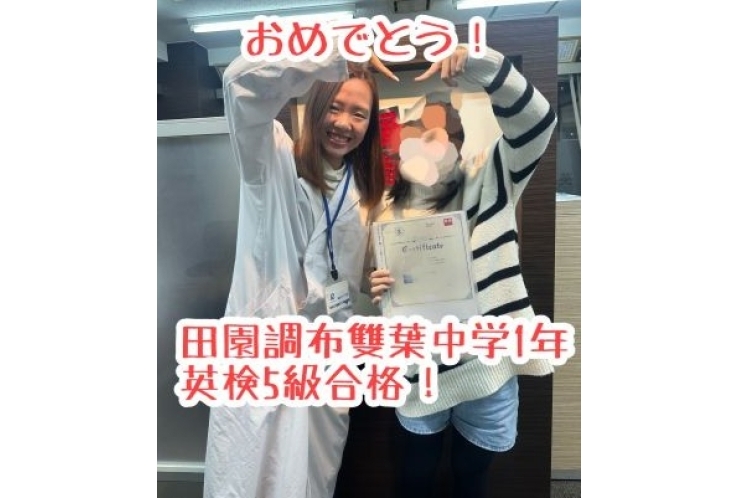 【田園調布雙葉中学１年】英検５級合格！