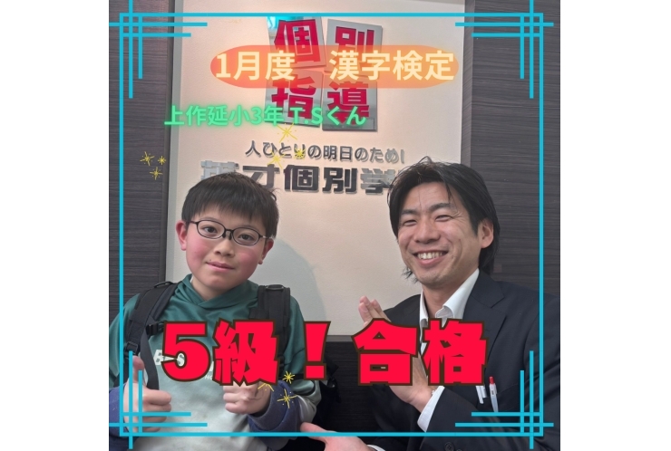 漢字検定合格！！