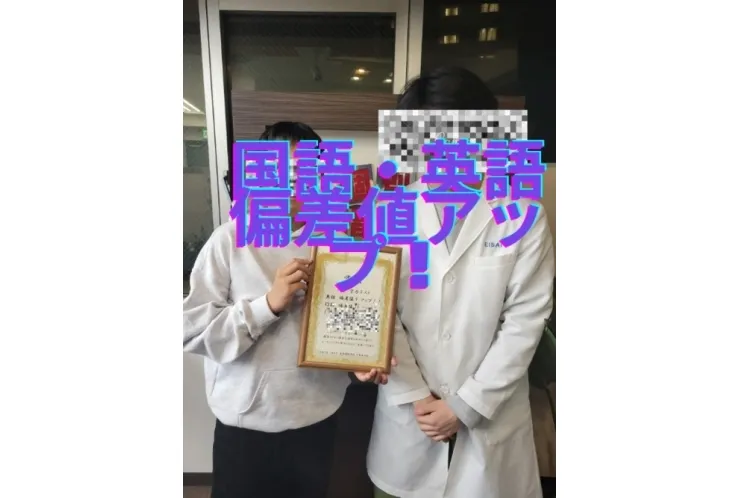国語・英語偏差値アップ！！