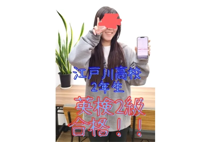 英検2級合格！