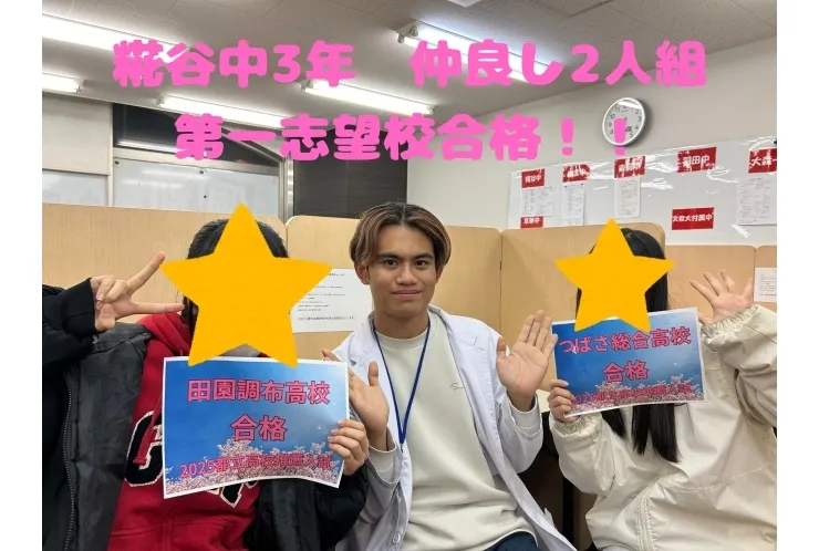 糀谷中3年生　仲良し2人組　第一志望校合格！！