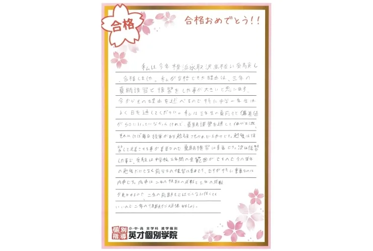 合格体験記　～氷取沢高校合格Dさん～