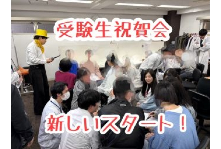 受験生祝賀会！新しいスタート！