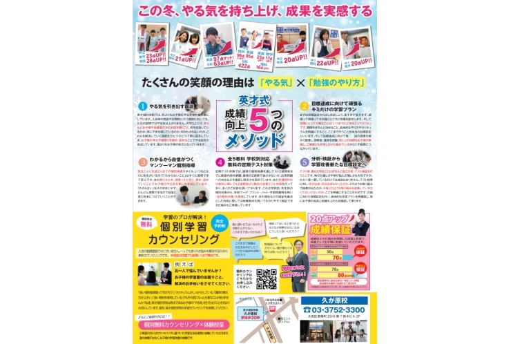 冬期講習生募集中☆当学院は１月16日までが冬期講習期間です！