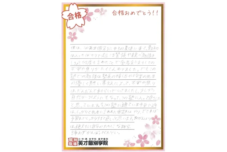 合格体験記　～舞岡高校合格Nさん～