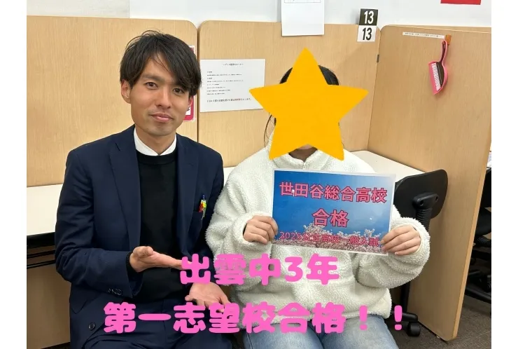 出雲中3年生　第一志望校合格！！