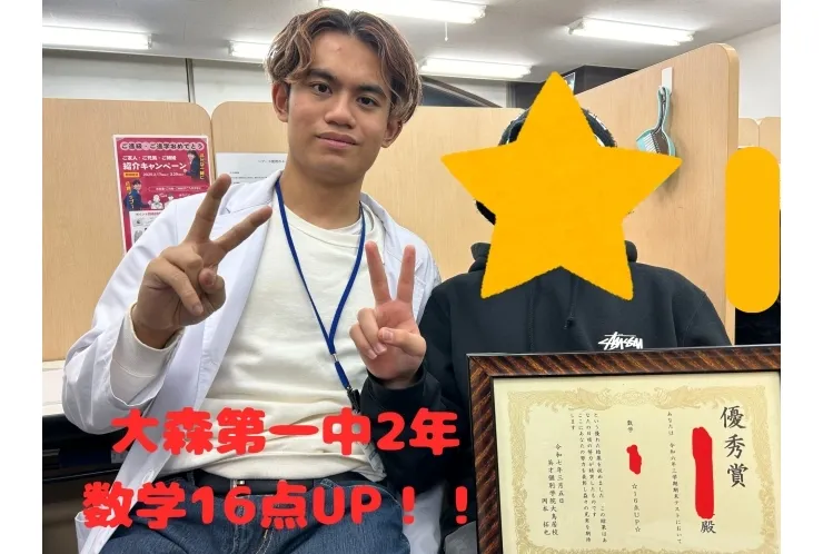 大森第一中2年男子　☆数学で16点UP！！☆