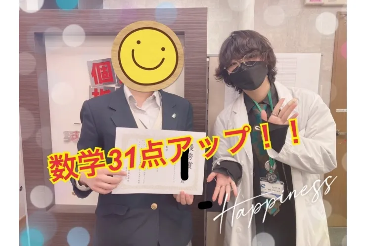 長後中2年成績アップおめでとう！
