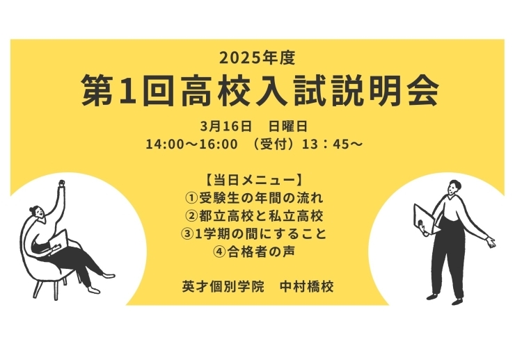 第１回高校入試説明会のお知らせ