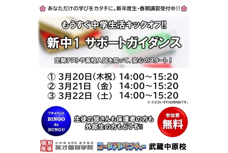 【新中1】サポートガイダンスのお知らせ