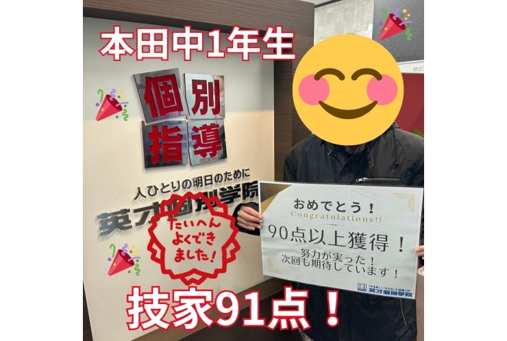 【本田中1年】技術・家庭科91点！！