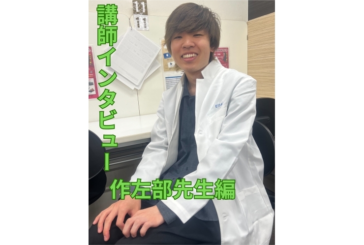 【東松原校の講師紹介！】作左部先生です！