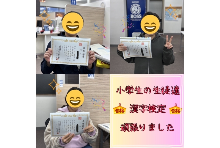 漢検合格おめでとう！！