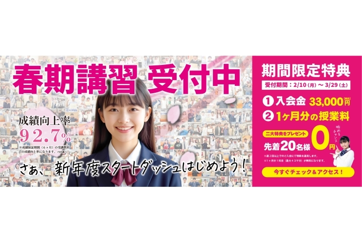 まだ間に合う！英才個別学院の春期講習受付中！！