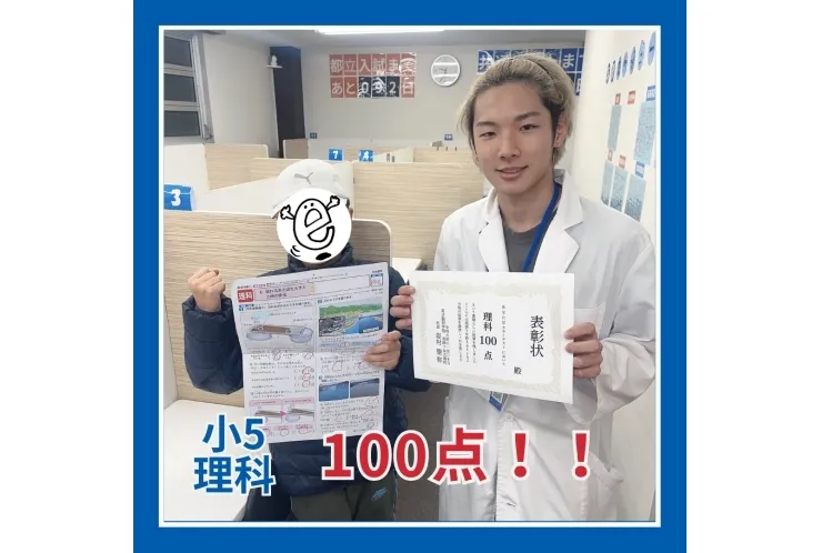 【小5】理科100点！！