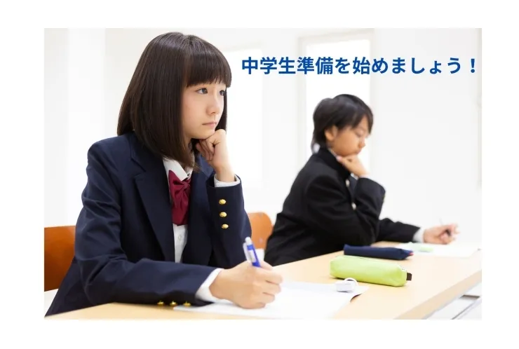 小学6年生のみなさん、ご卒業おめでとうございます！