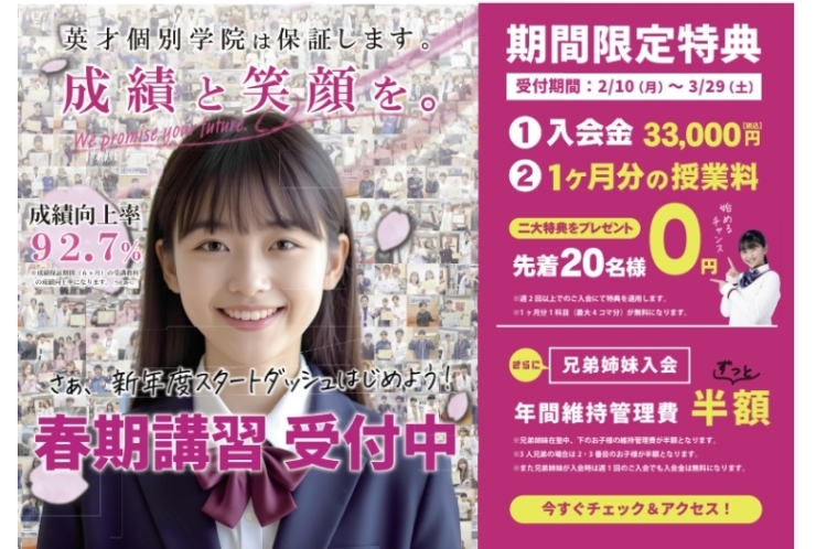 春期講習受付中です！