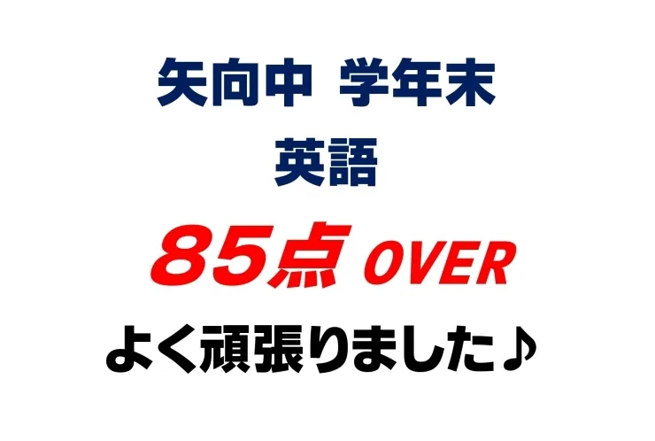 学年末試験　結果報告