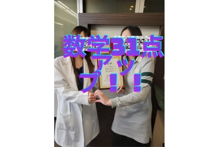 中野東中学校　数学31点アップ！！