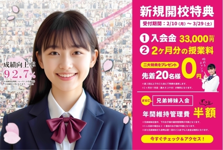 ✿春期キャンペーン　残り枠４枠です✿