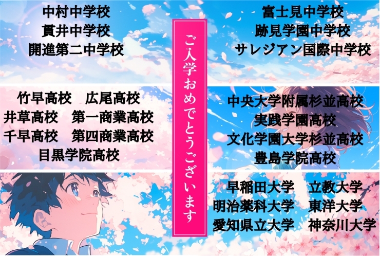 ご入学おめでとうございます！