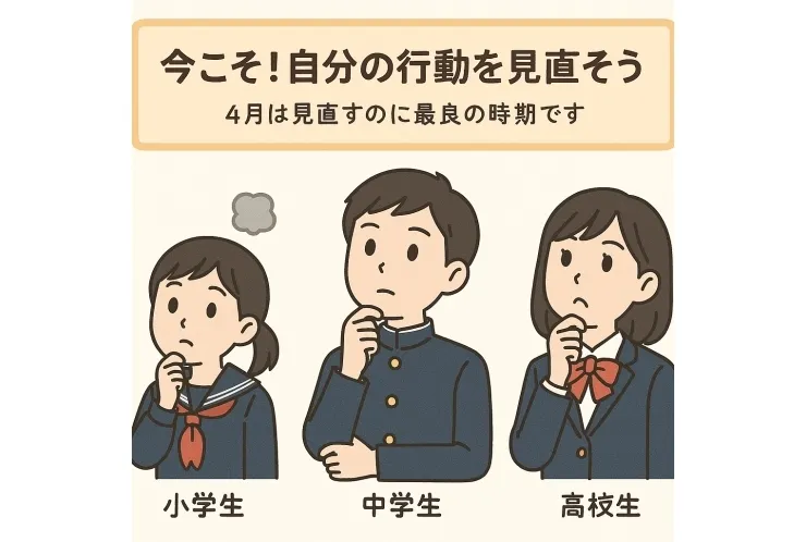 新学期スタート！成績アップの第一歩は「行動の変化」から