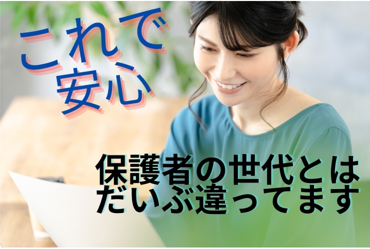 20年前と今の学校教育の違い