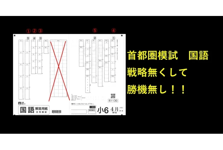 4月首都圏模試に向けて