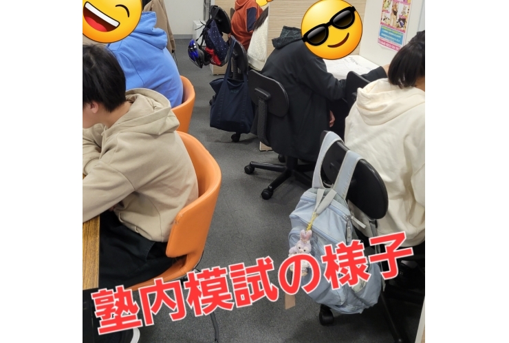 本日は塾内模試！
