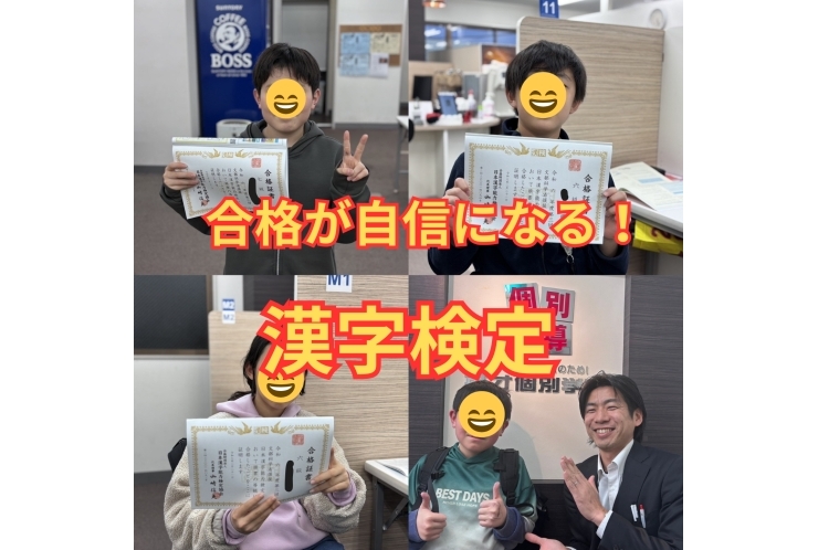 目指せ漢字検定合格！！