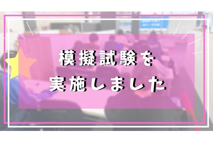 4月模試を実施しました！