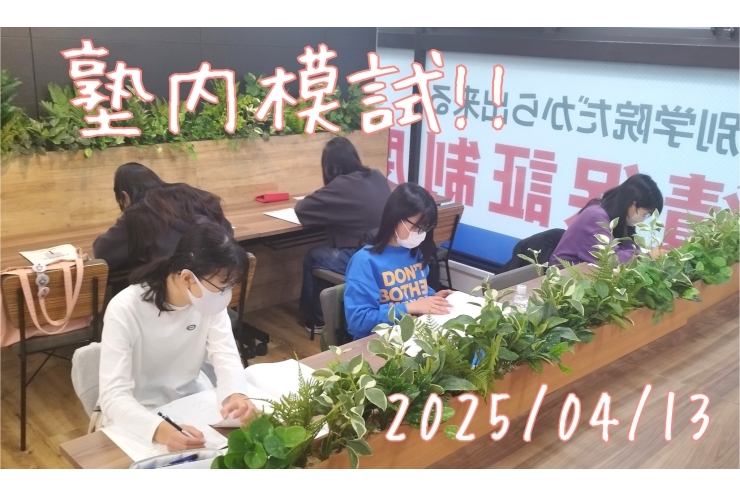 塾内模試を実施しました！