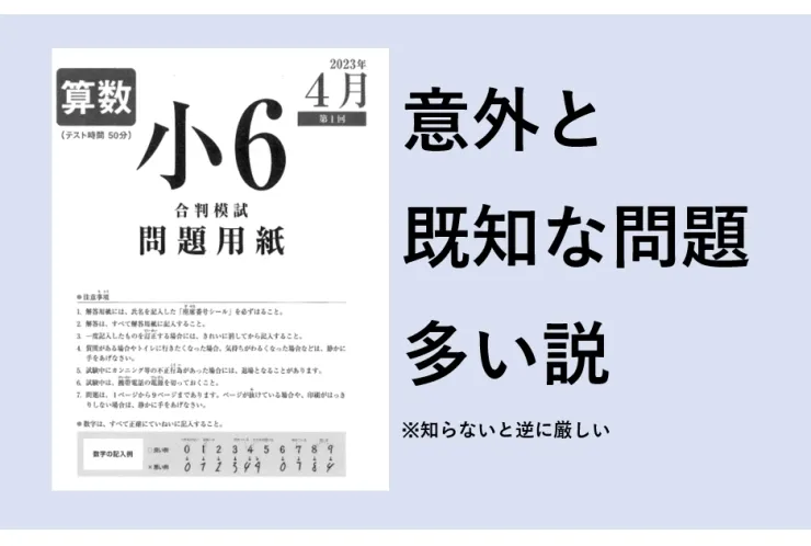 受験算数の模試　意外と既知な問題多い説✋