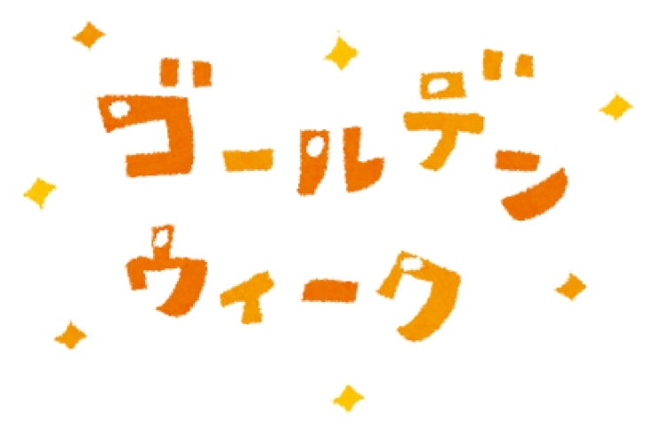 【講師ブログ】第6号　ゴールデンウィーク勉強会!