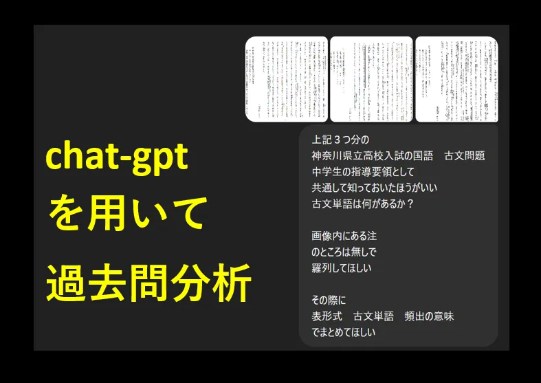 chat-gptで高校入試古文を分析してみた♪♪