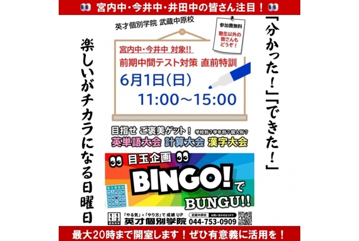 【中学生】6/1(日)前期中間テスト対策 日曜特訓のお知らせ【注目】