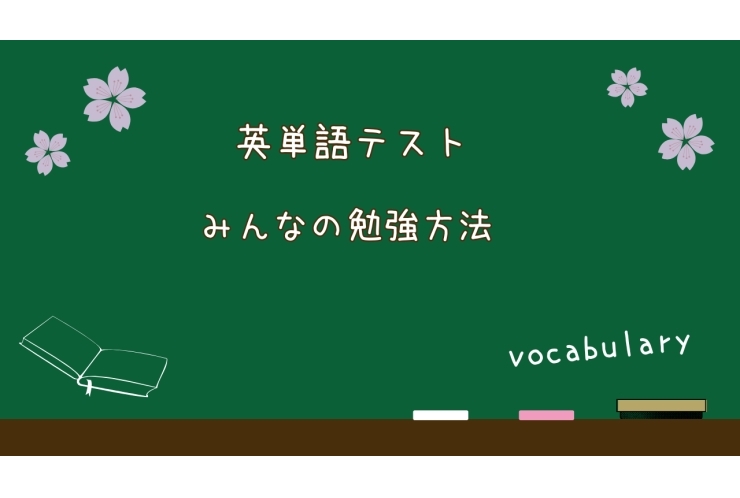 【塾内】英単語テスト結果