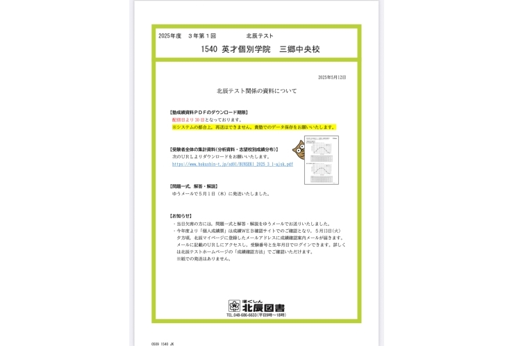 第1回目北辰テスト結果！！